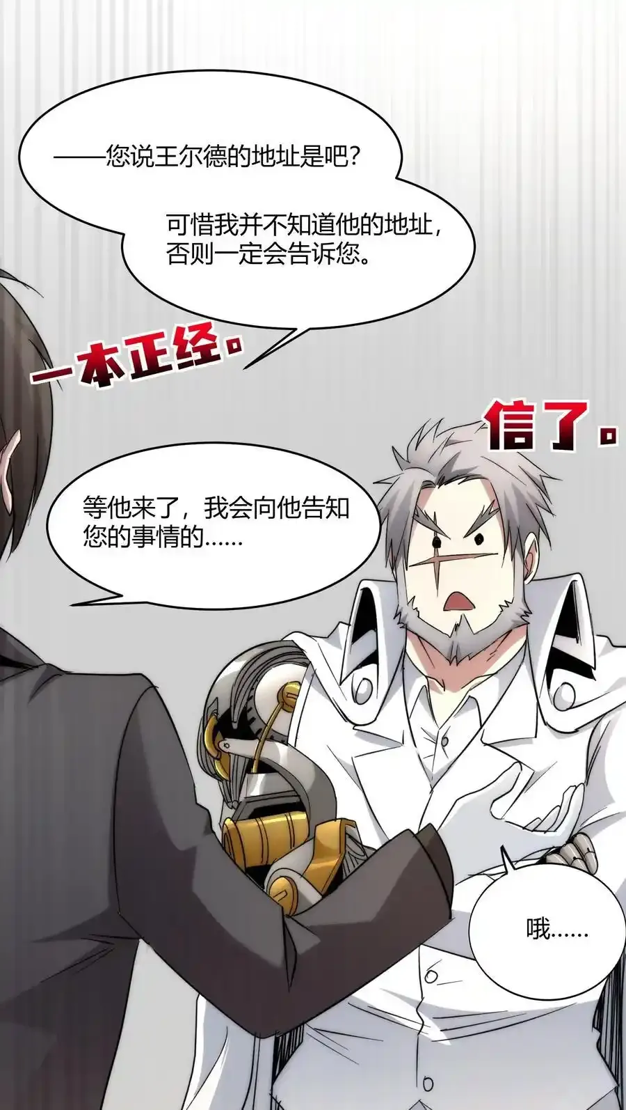 113 拯救老王计划 第30页