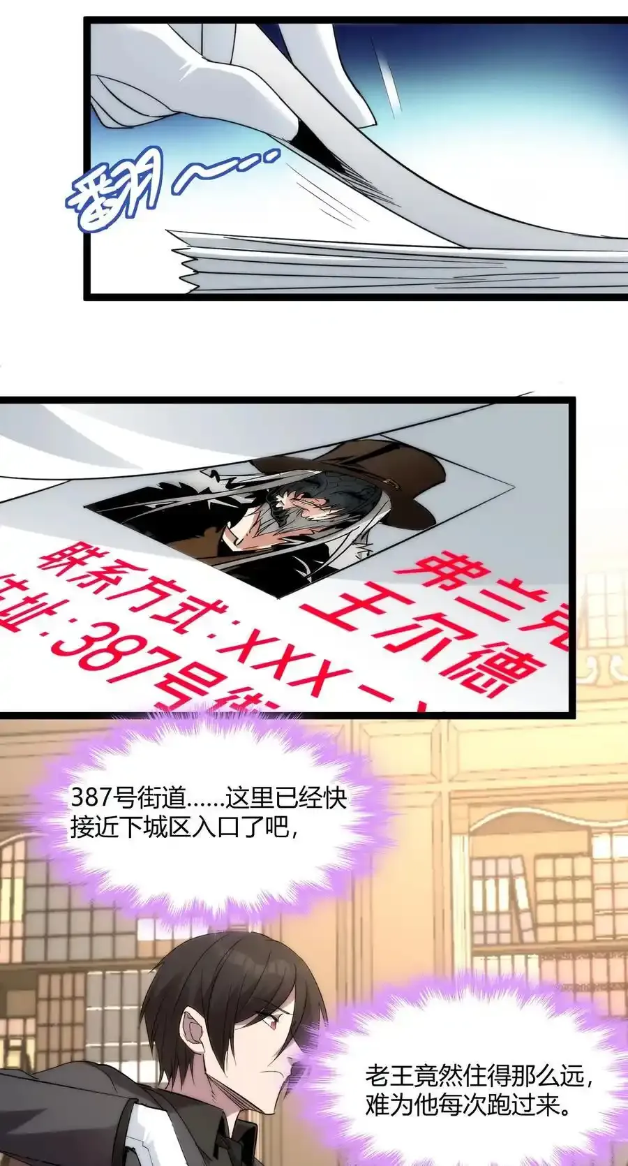 113 拯救老王计划 第32页