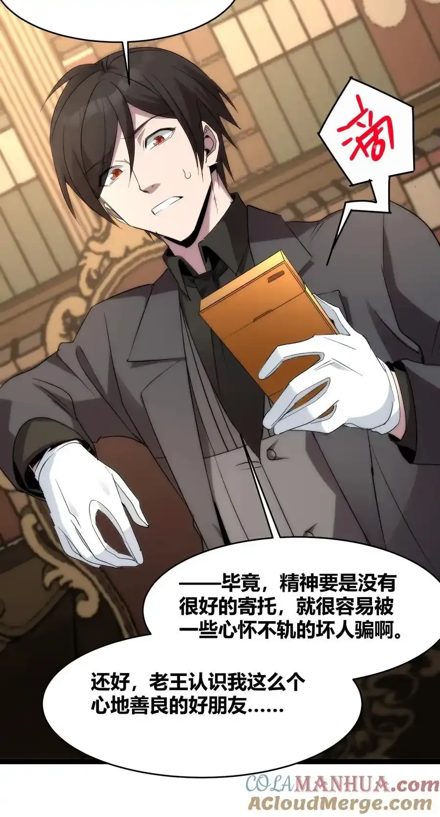 113 拯救老王计划 第34页
