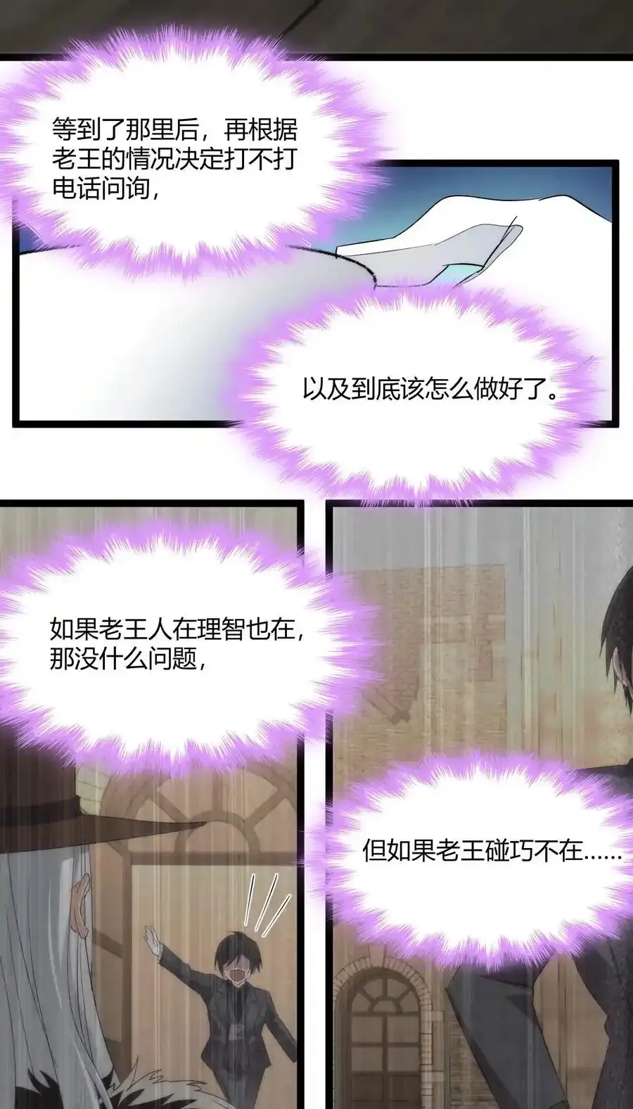 113 拯救老王计划 第36页