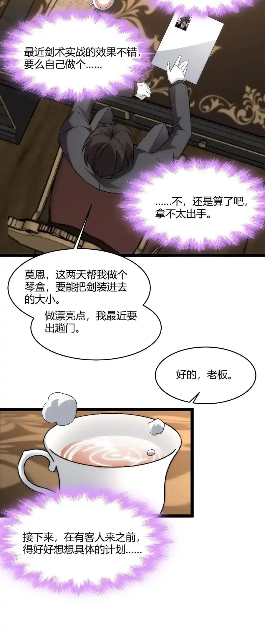 113 拯救老王计划 第42页