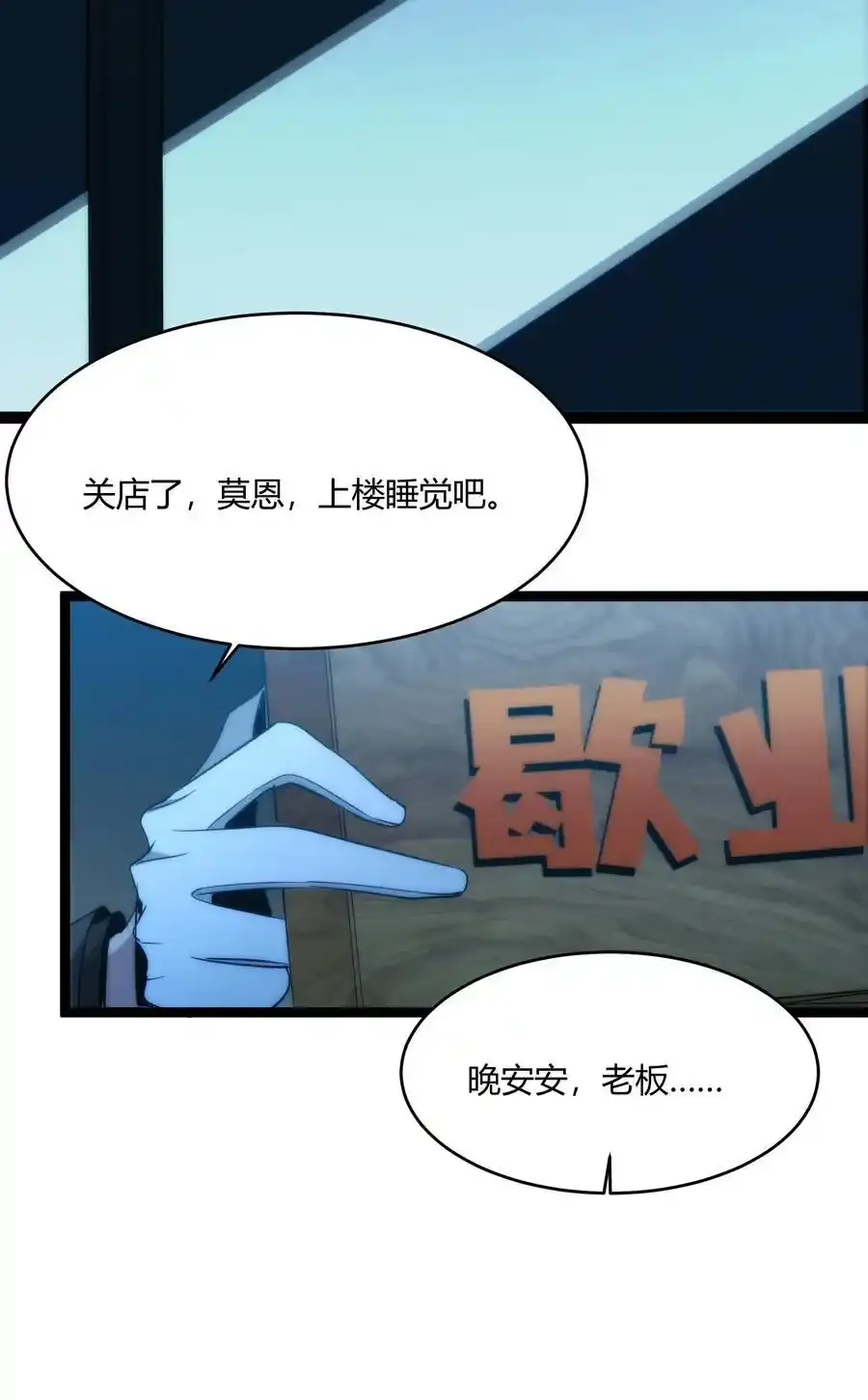 113 拯救老王计划 第44页