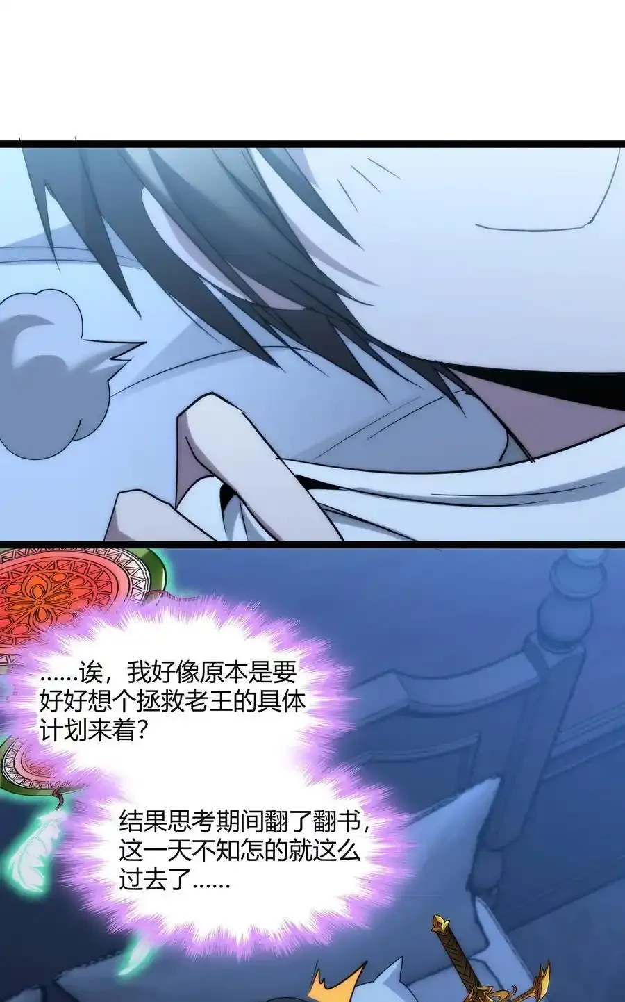 113 拯救老王计划 第45页