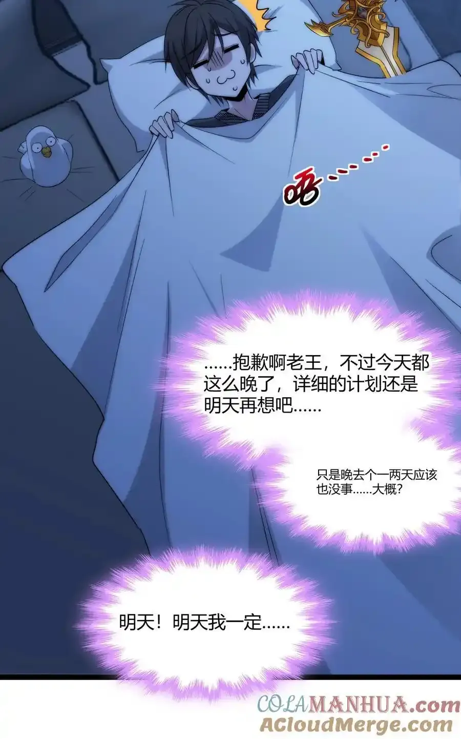 113 拯救老王计划 第46页