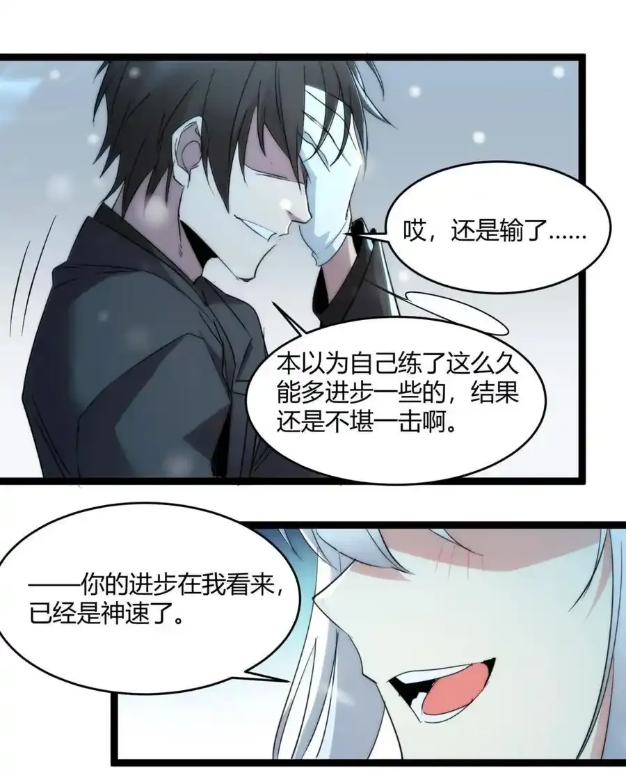 113 拯救老王计划 第60页