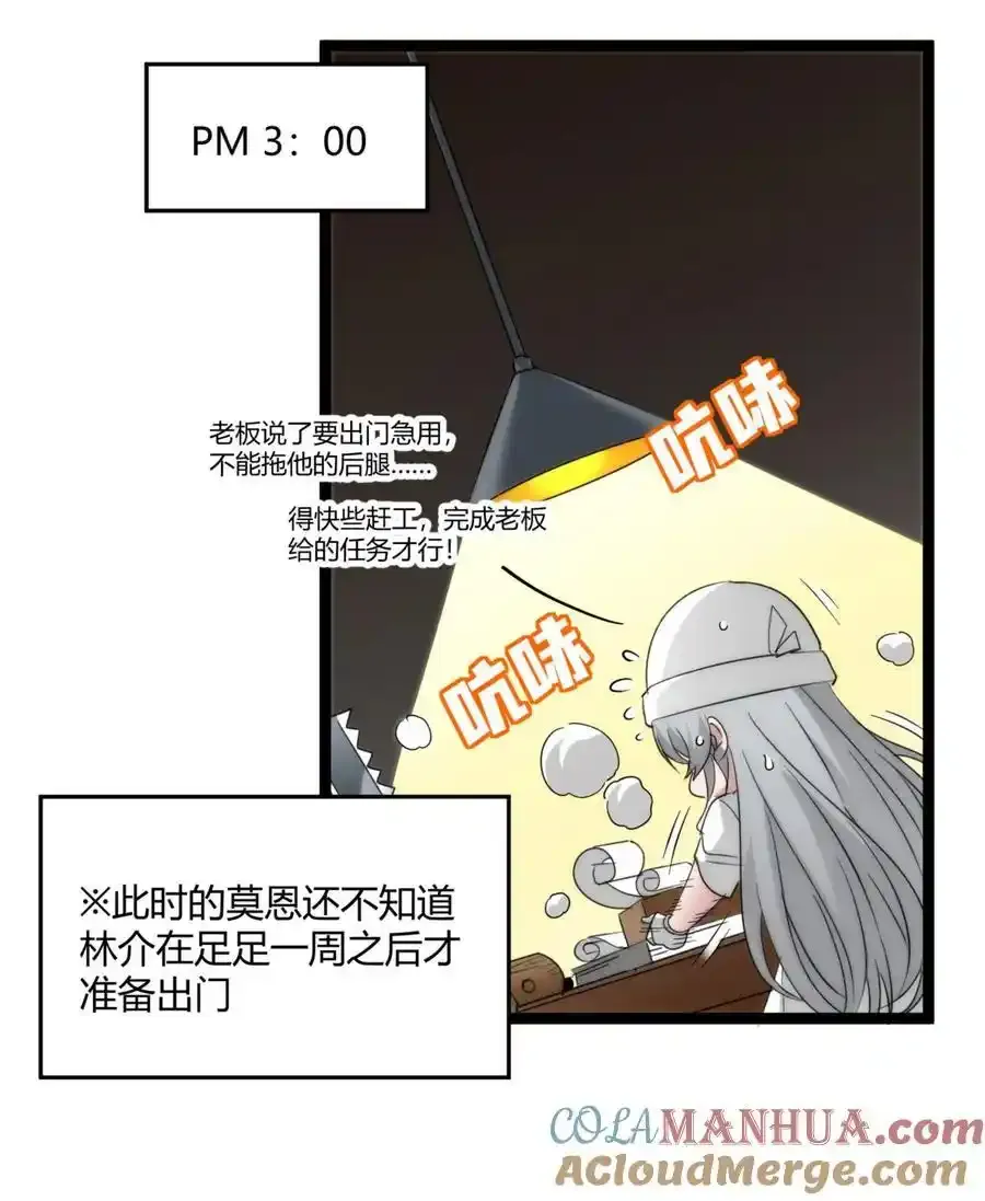 113 拯救老王计划 第64页