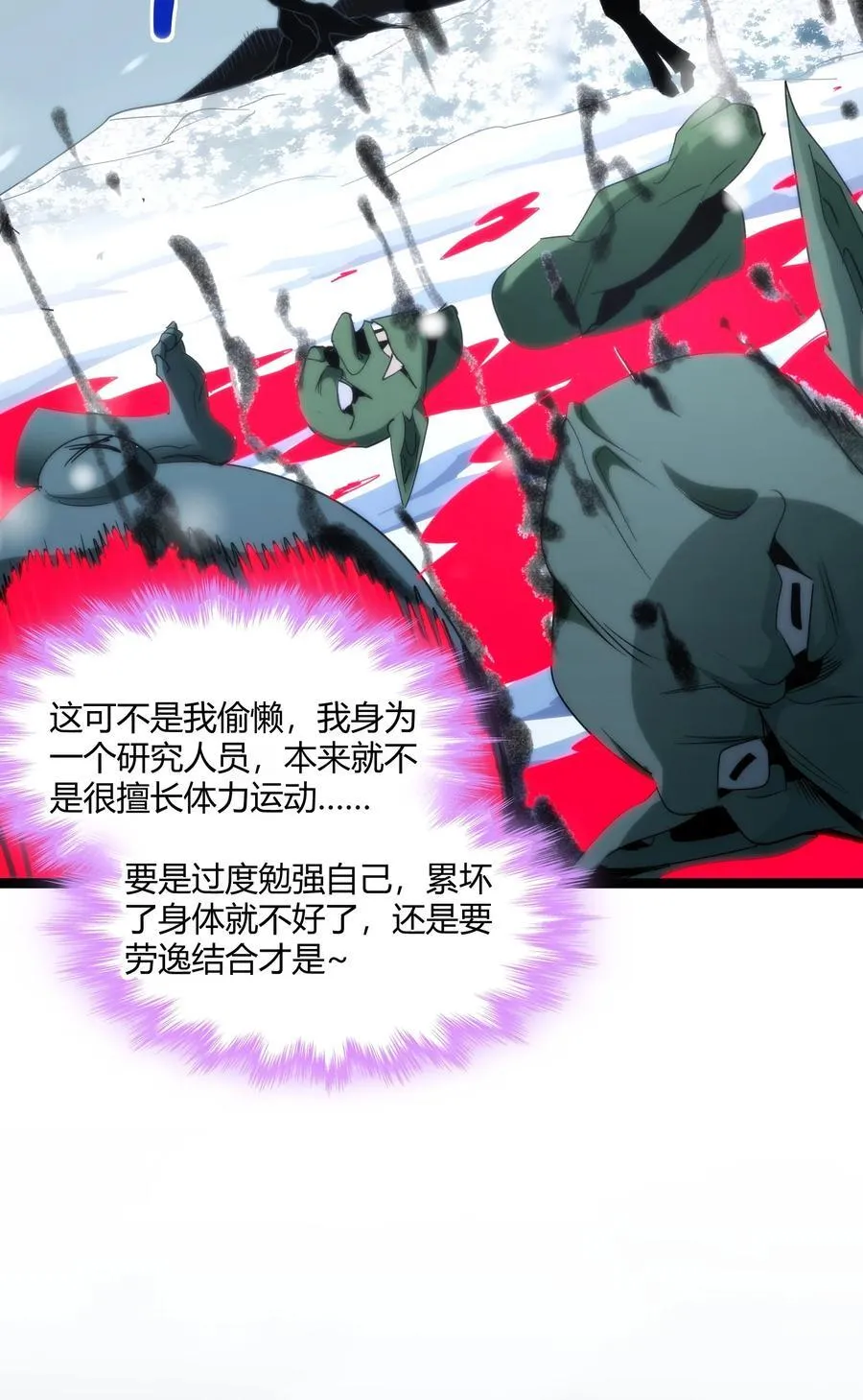 114 生气了吗？ 第11页