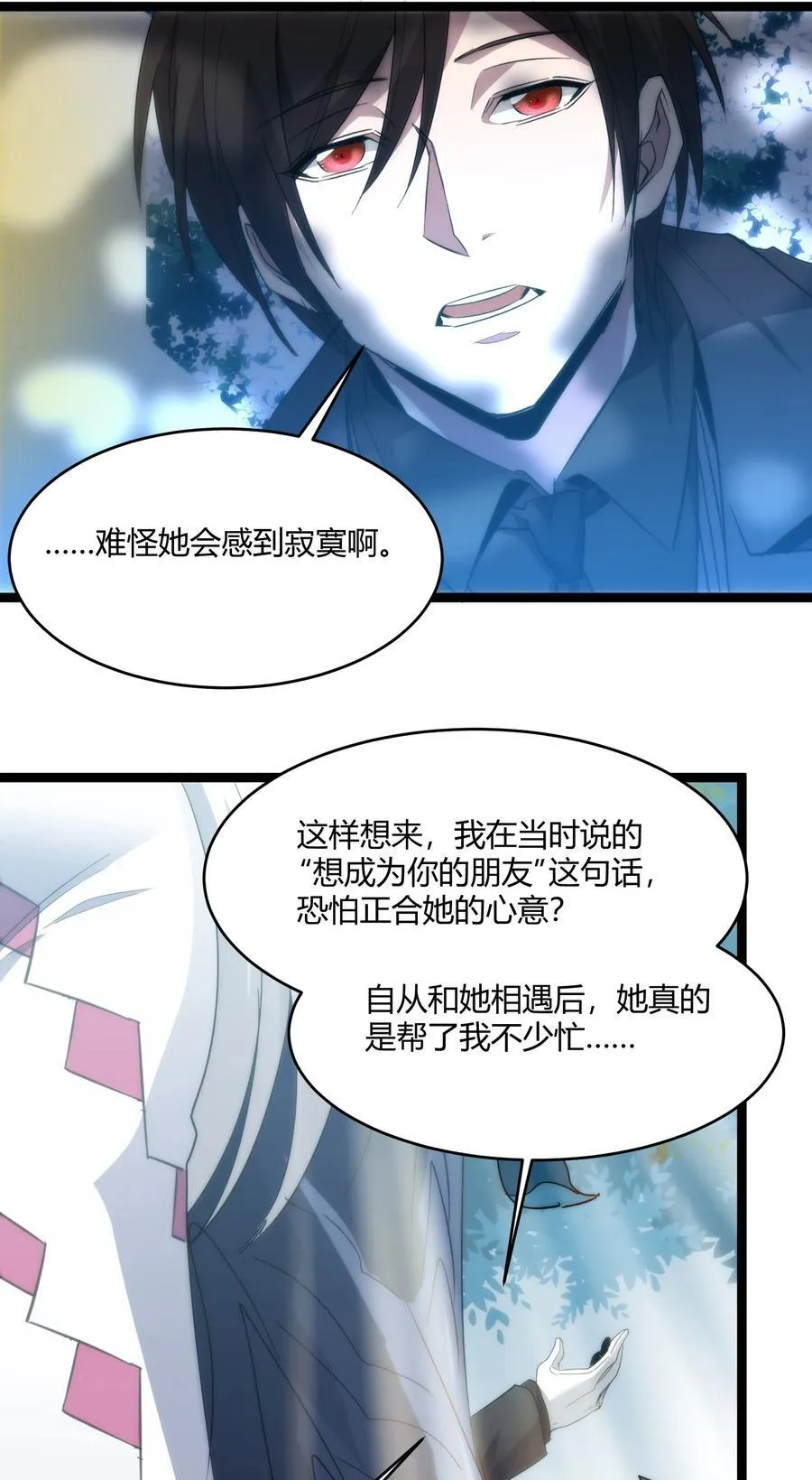 114 生气了吗？ 第17页
