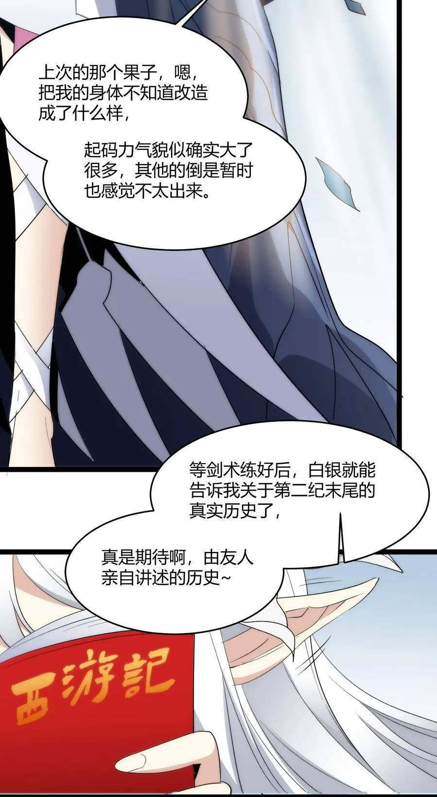 114 生气了吗？ 第18页