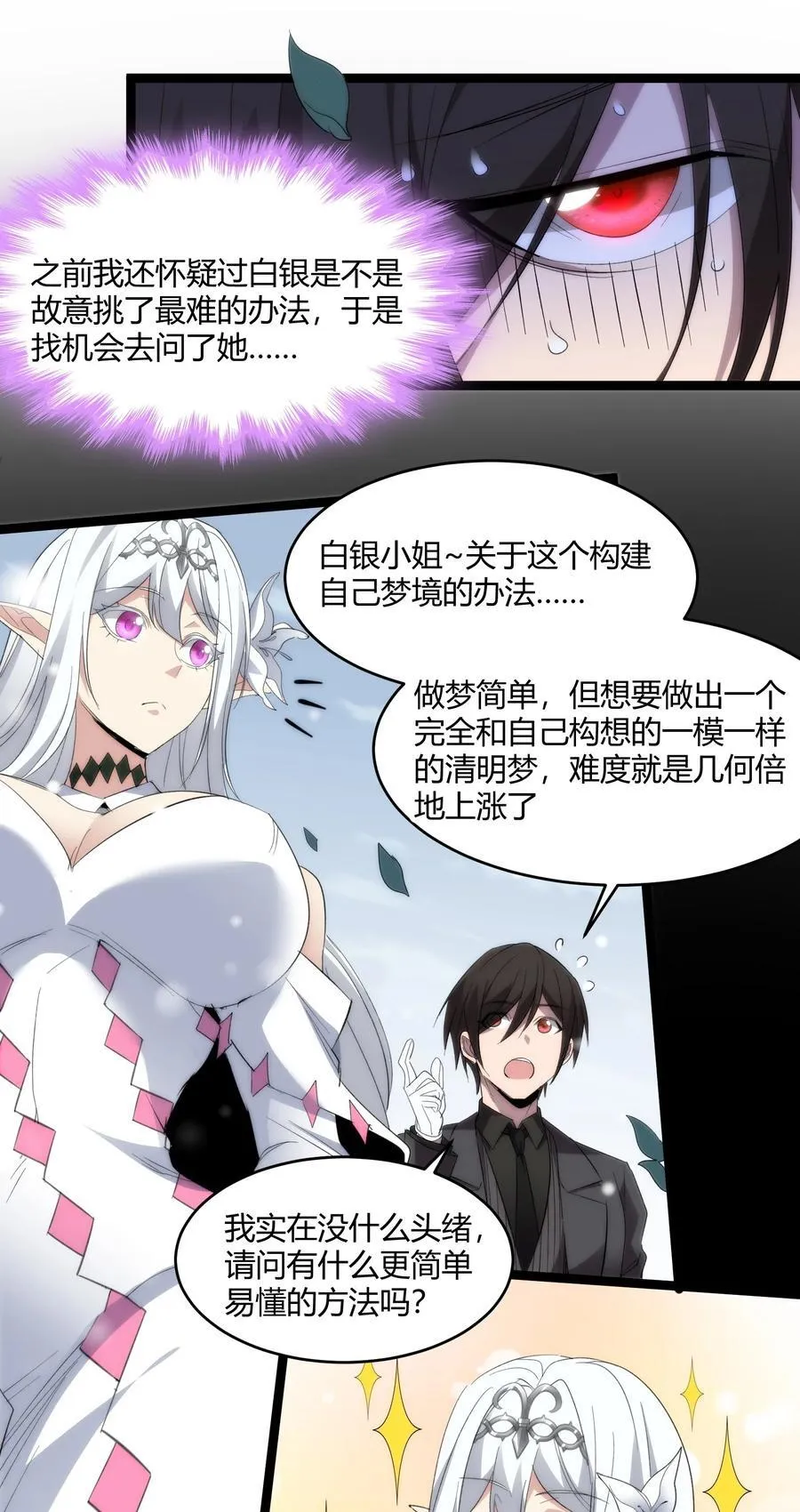 114 生气了吗？ 第21页