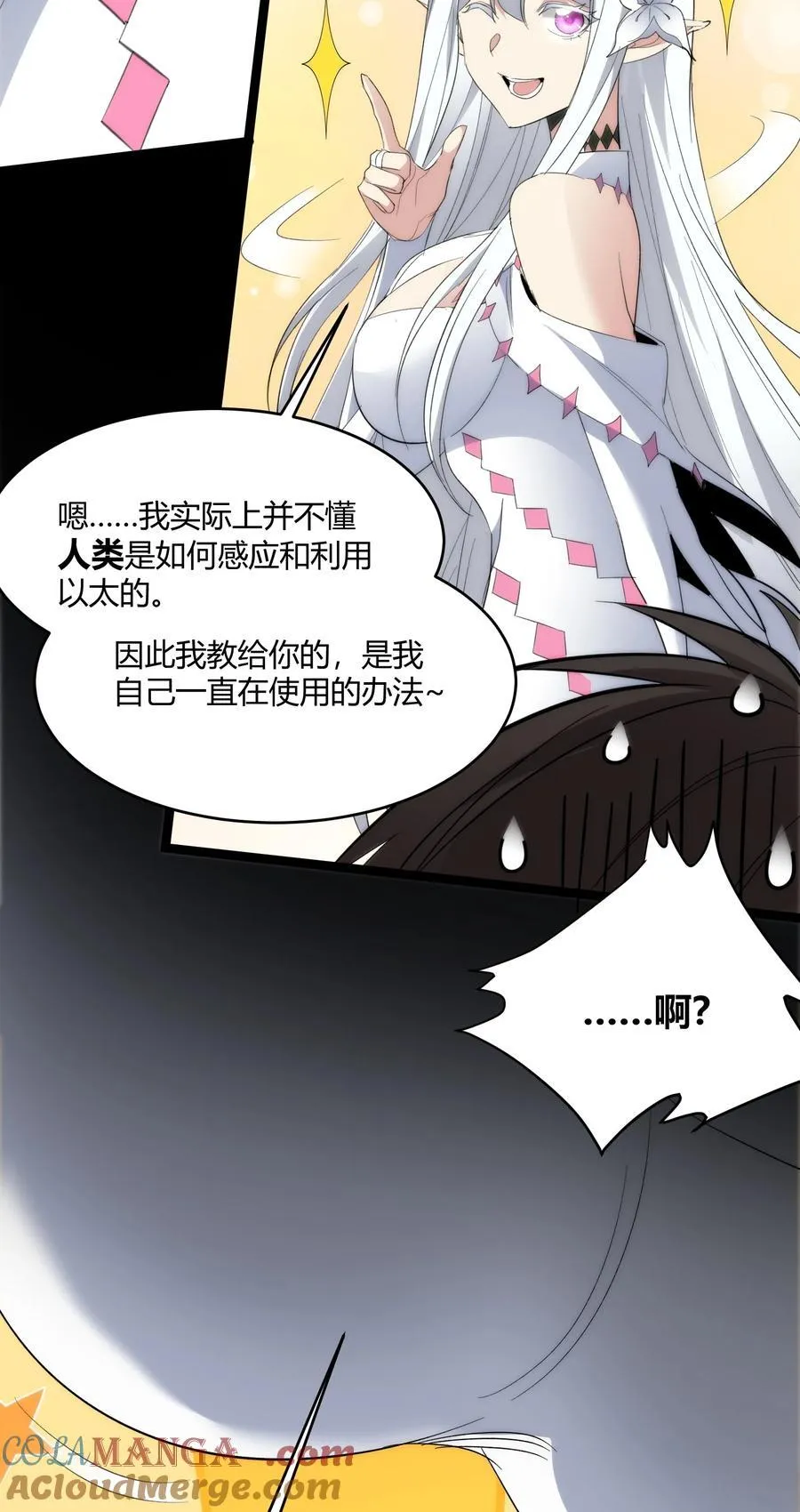 114 生气了吗？ 第22页