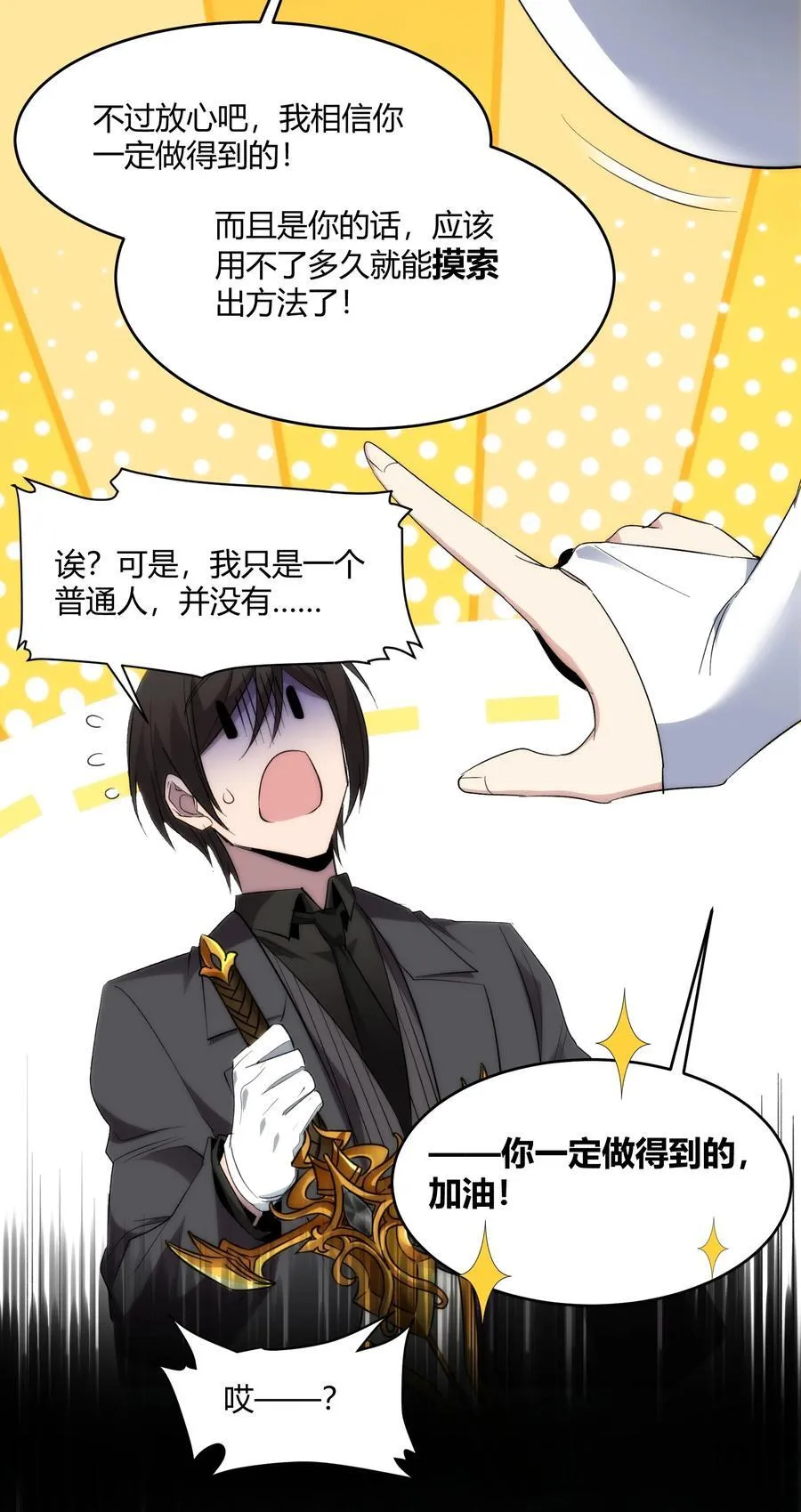114 生气了吗？ 第23页
