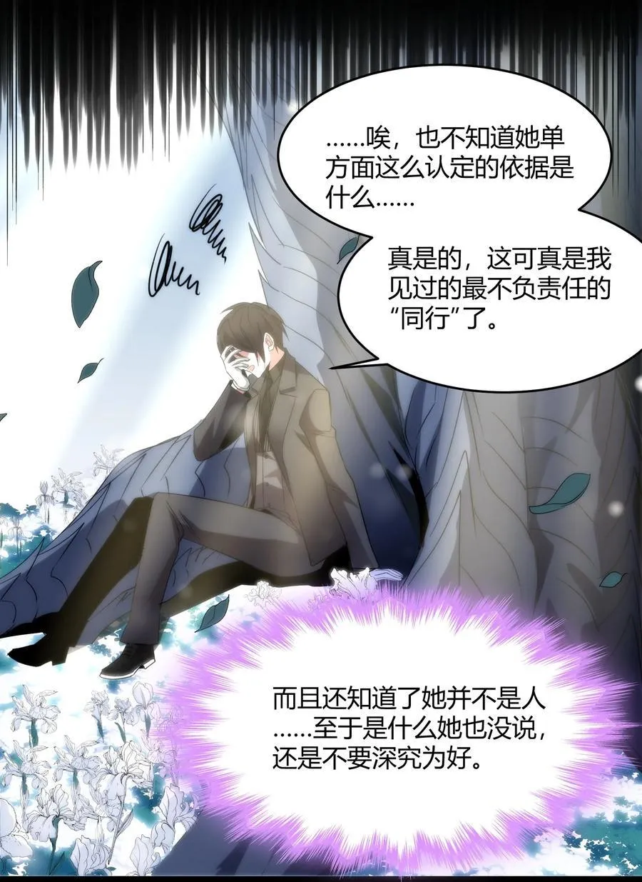 114 生气了吗？ 第24页