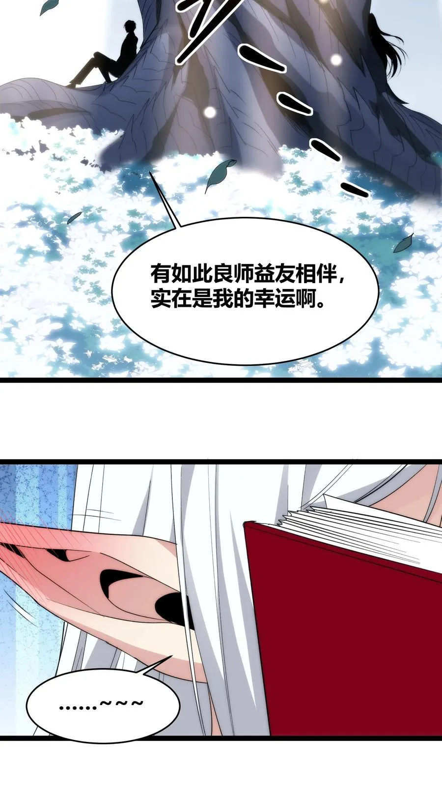 114 生气了吗？ 第26页