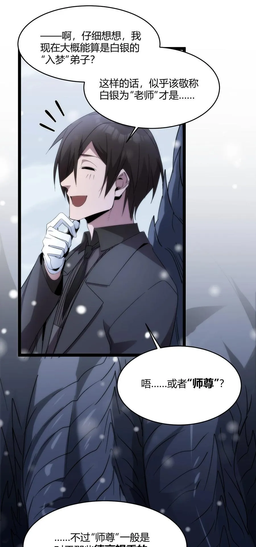 114 生气了吗？ 第27页