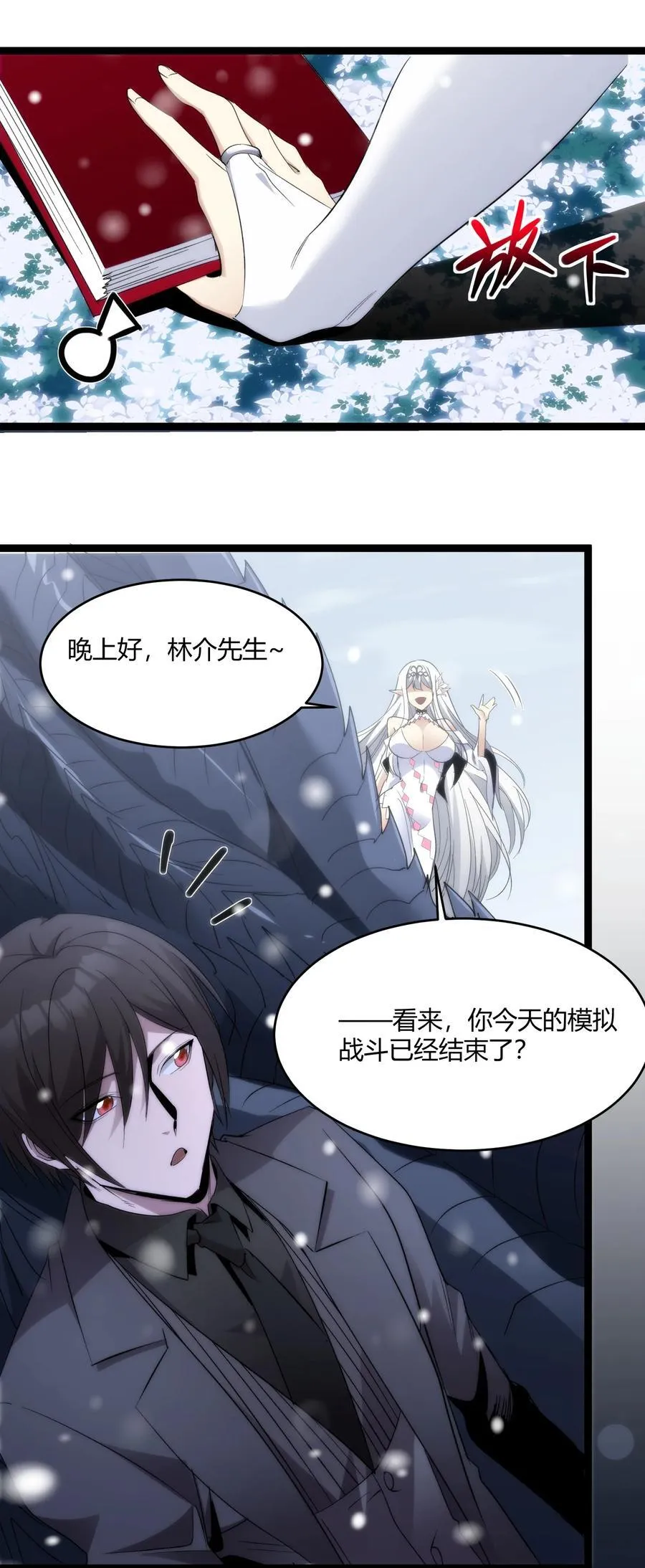 114 生气了吗？ 第30页