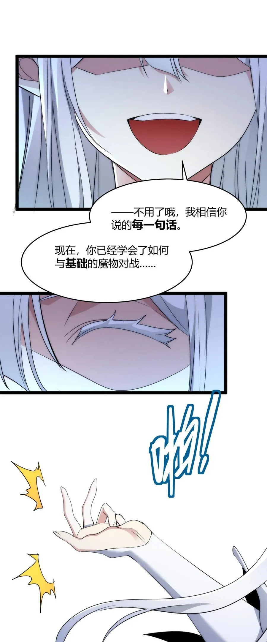 114 生气了吗？ 第33页