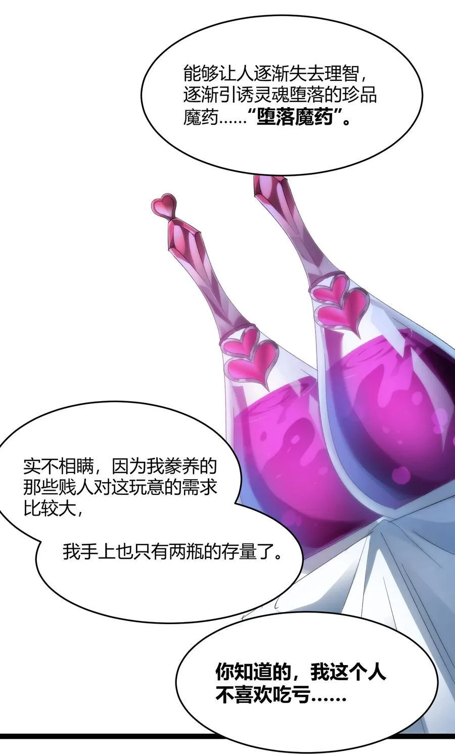 116.5 祭品 第6页
