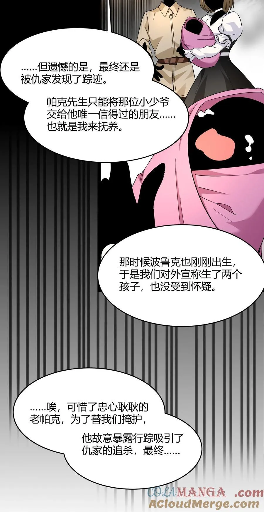 116.5 祭品 第25页