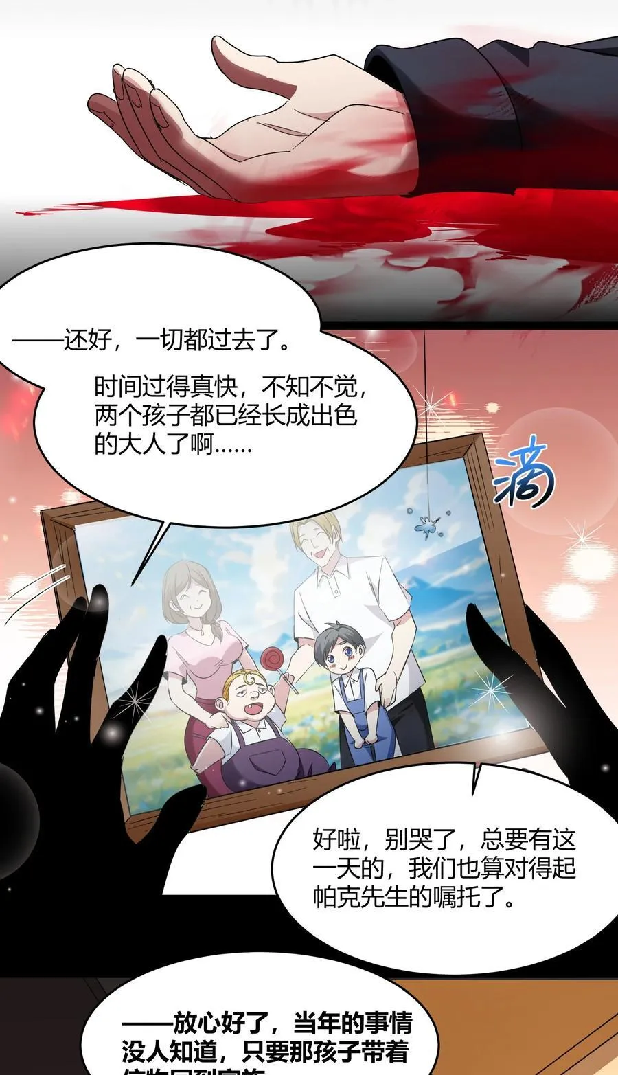 116.5 祭品 第26页