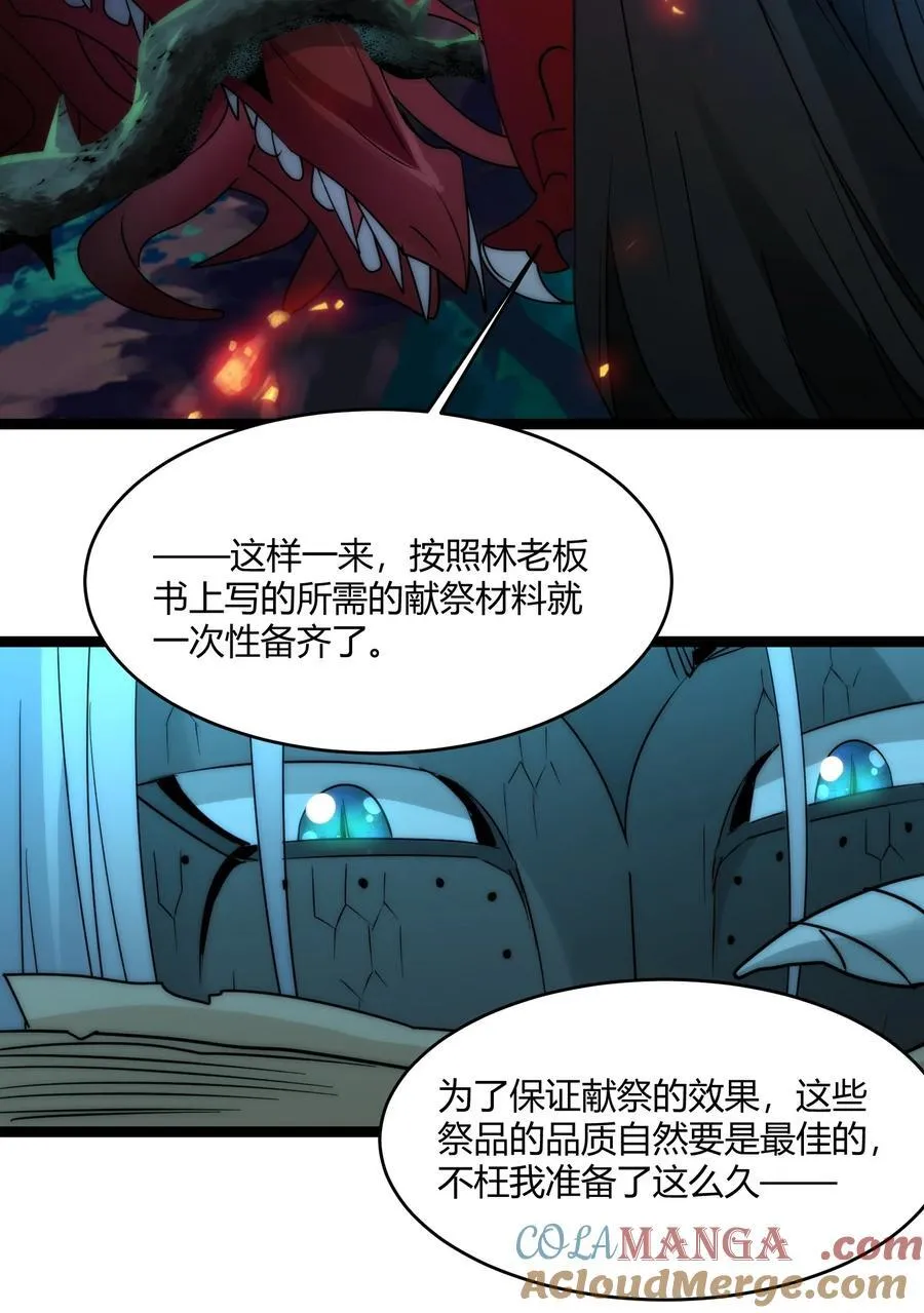 116.5 祭品 第67页