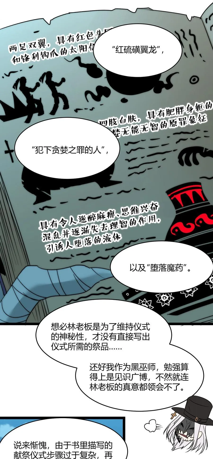 116.5 祭品 第68页