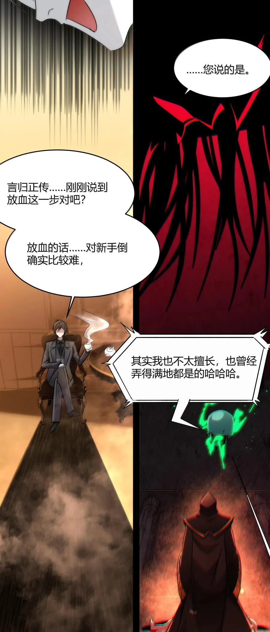 117 吃好喝好，一路走好 第14页
