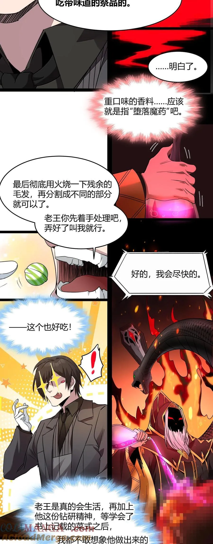 117 吃好喝好，一路走好 第29页