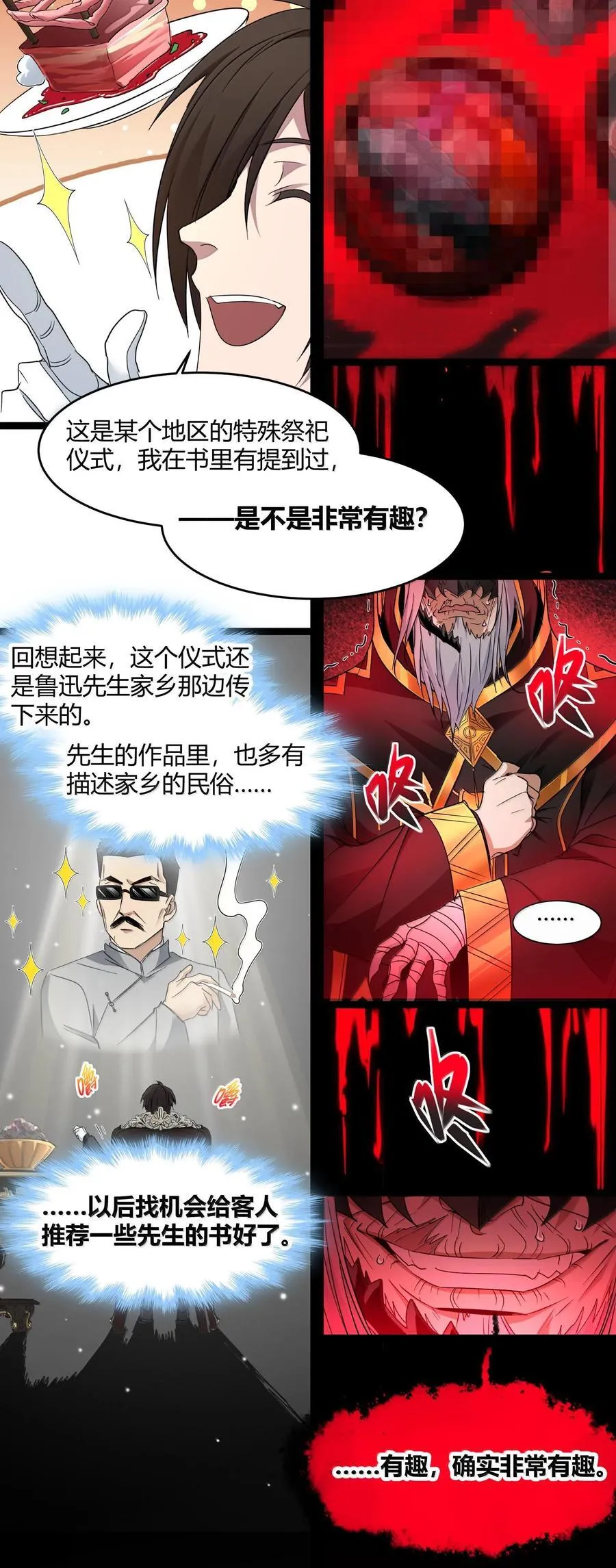 117 吃好喝好，一路走好 第32页