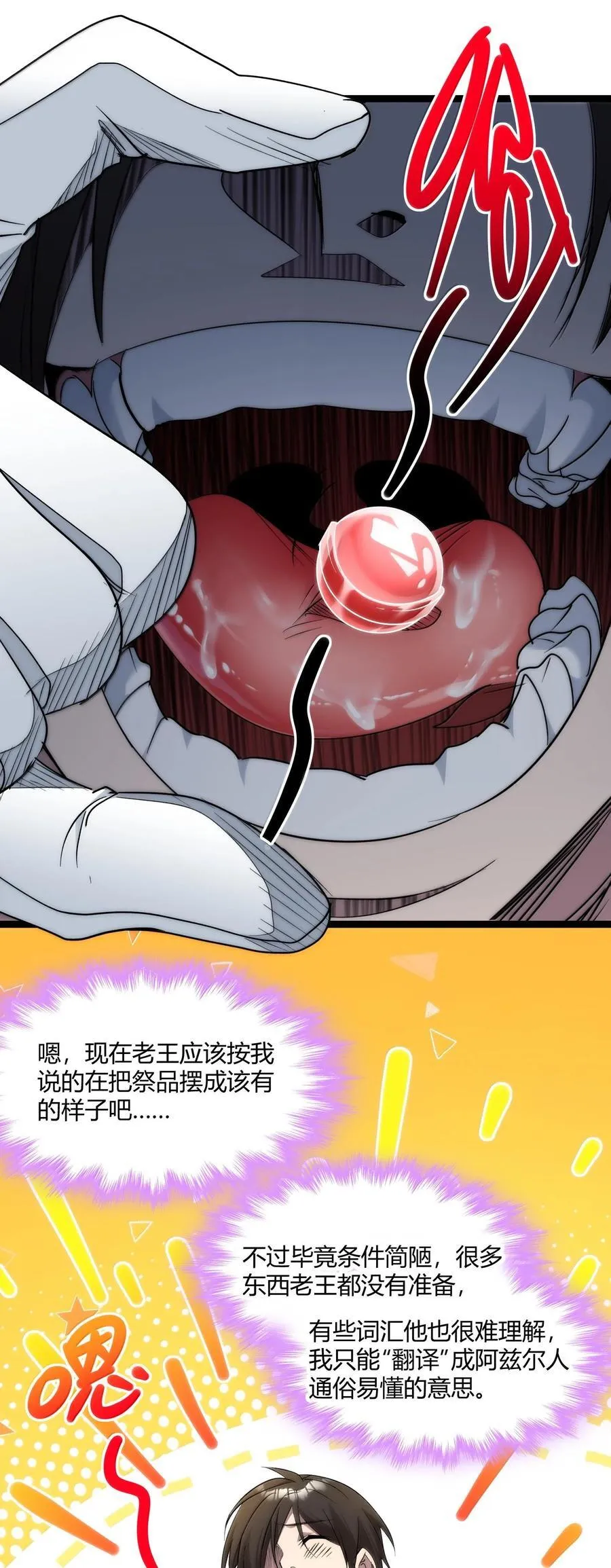 118 熟了熟了，都熟透了 第3页