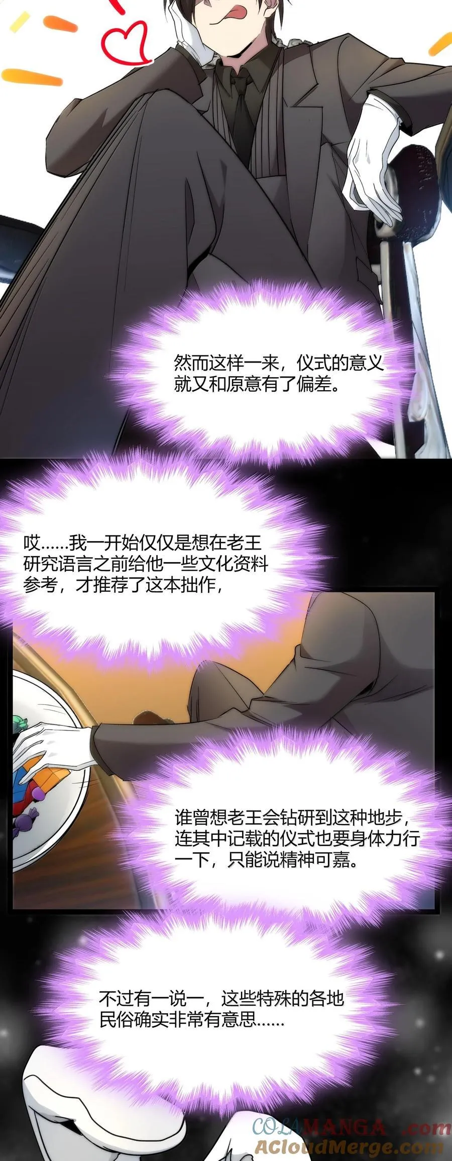 118 熟了熟了，都熟透了 第4页