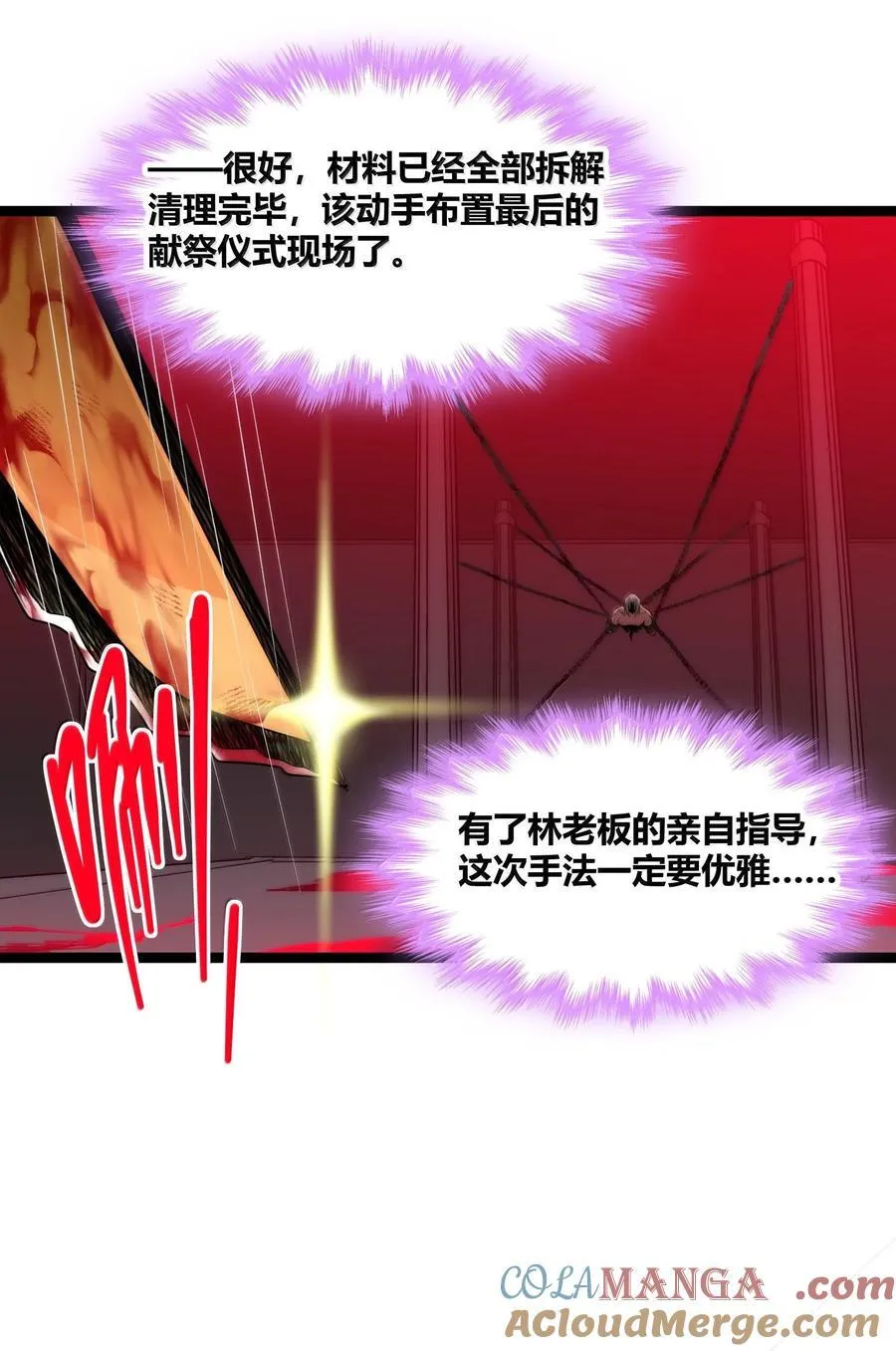 118 熟了熟了，都熟透了 第16页