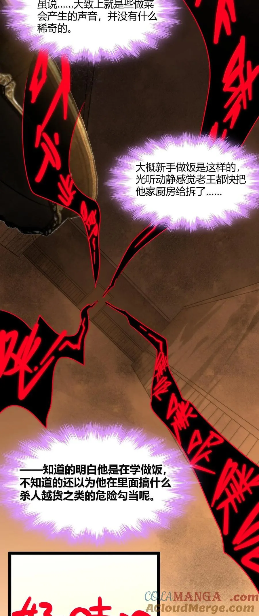 118 熟了熟了，都熟透了 第19页