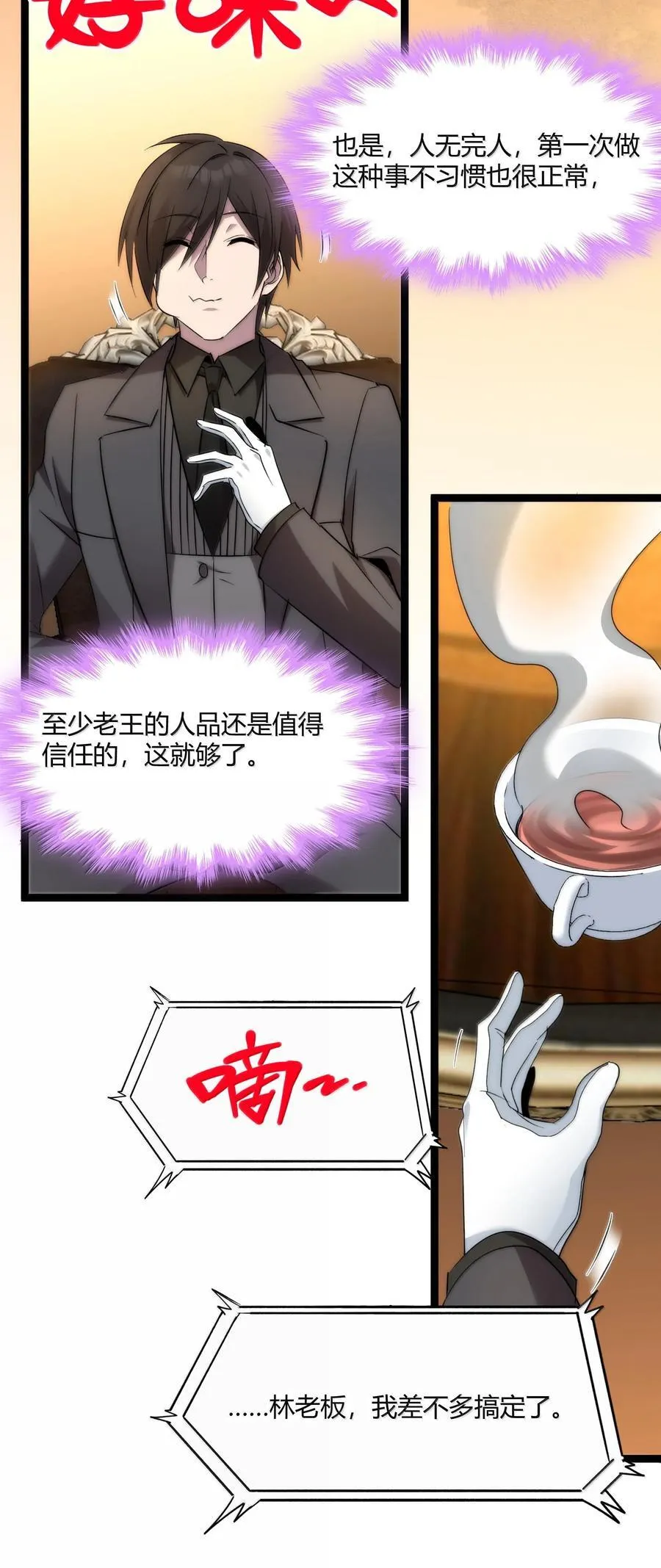 118 熟了熟了，都熟透了 第20页