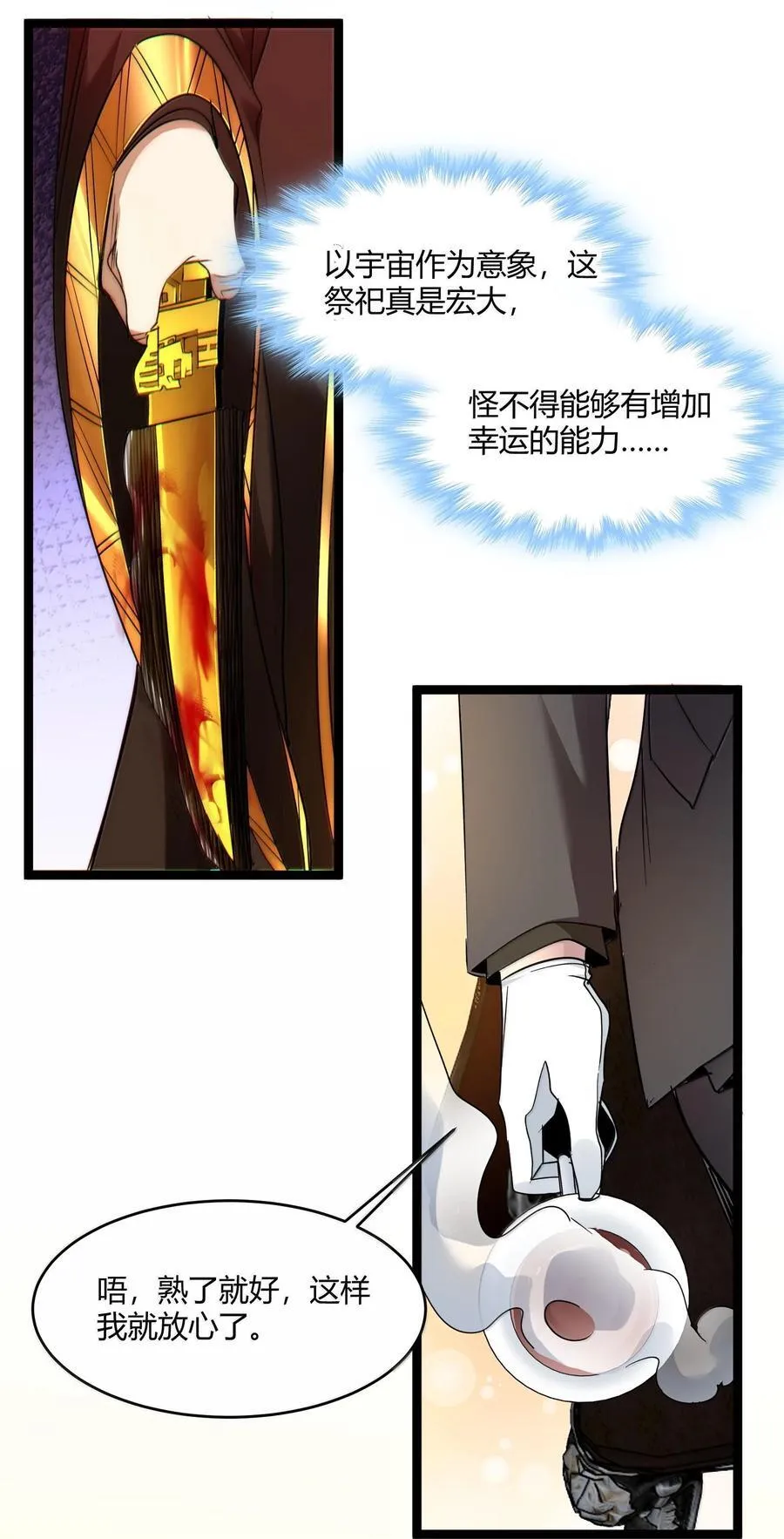 118 熟了熟了，都熟透了 第32页
