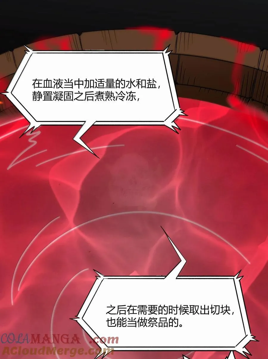 118 熟了熟了，都熟透了 第37页
