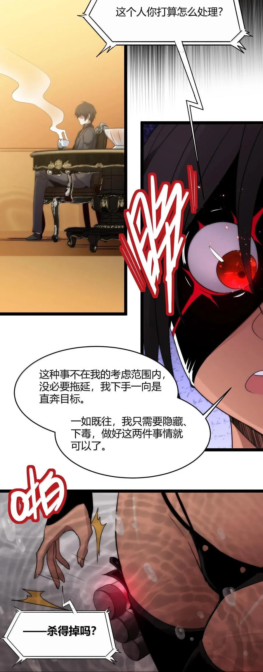 119 你去杀掉王尔德 第6页
