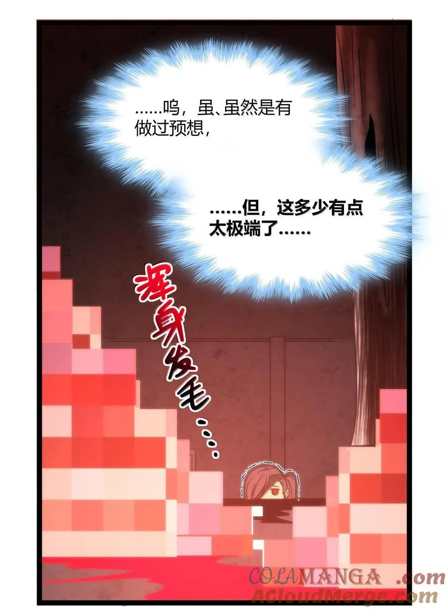 119 你去杀掉王尔德 第73页