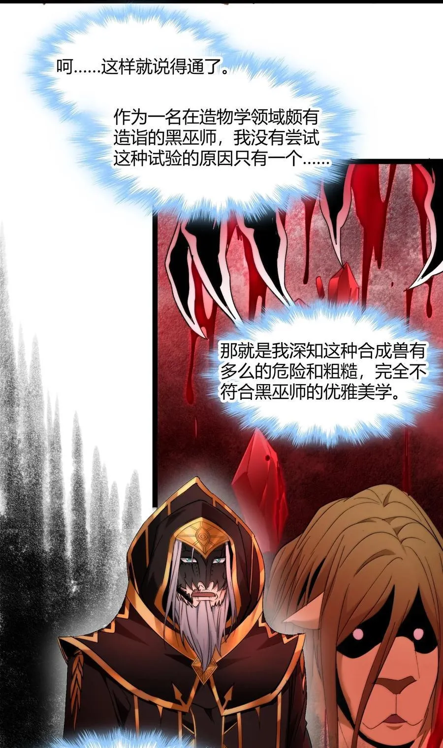 121 是故意的还是不小心？ 第24页