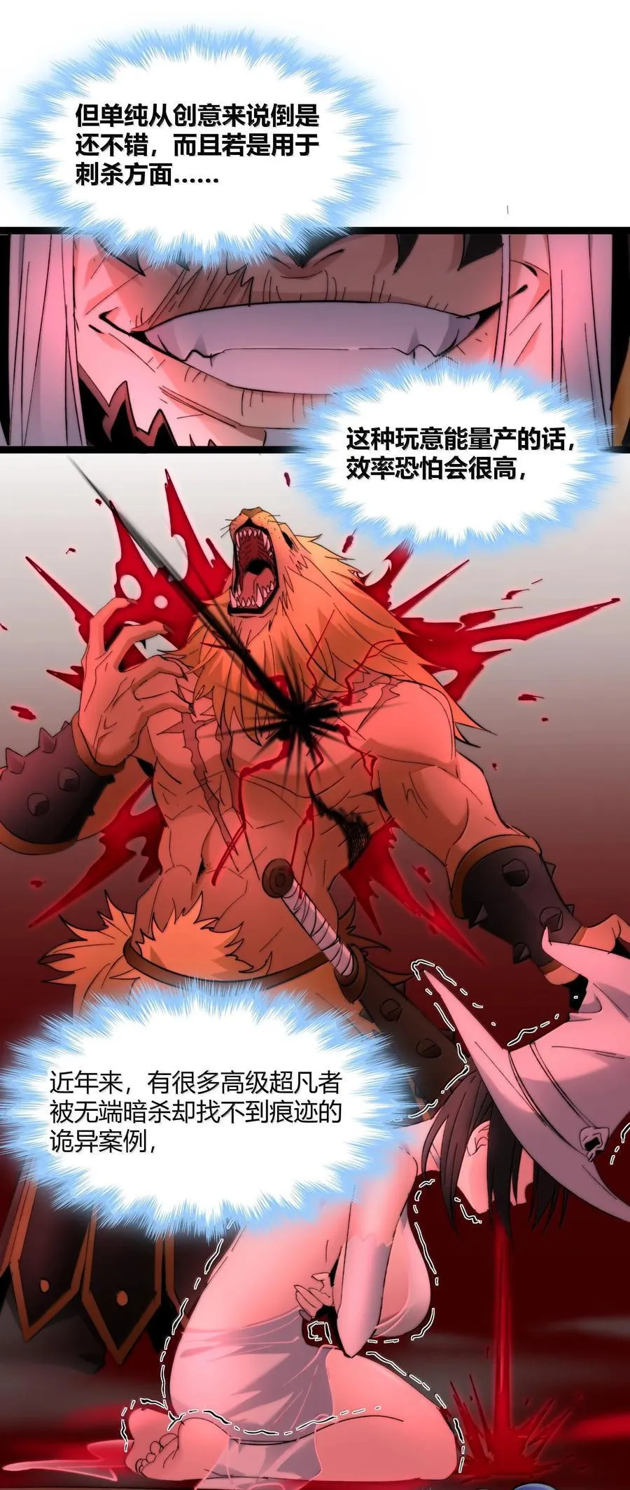121 是故意的还是不小心？ 第26页