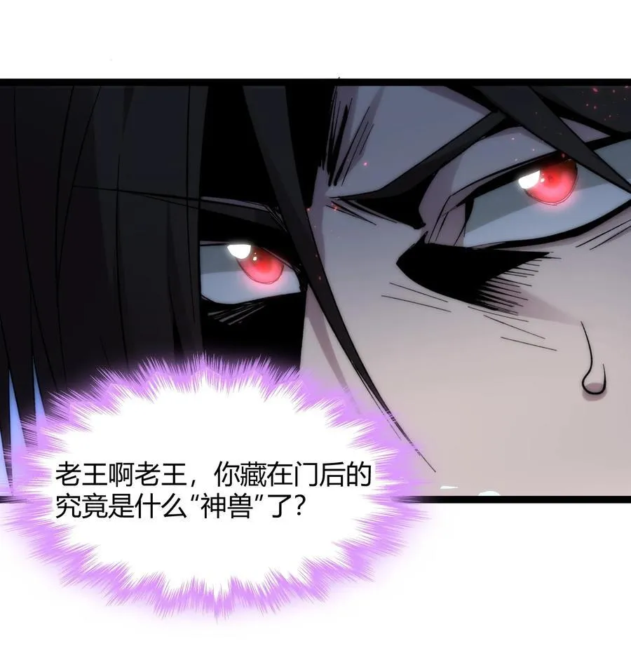122 神兽凶猛（上） 第9页