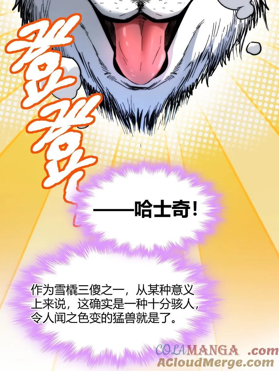 122 神兽凶猛（上） 第19页