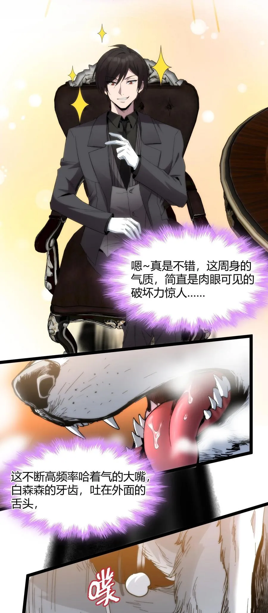 122 神兽凶猛（上） 第20页