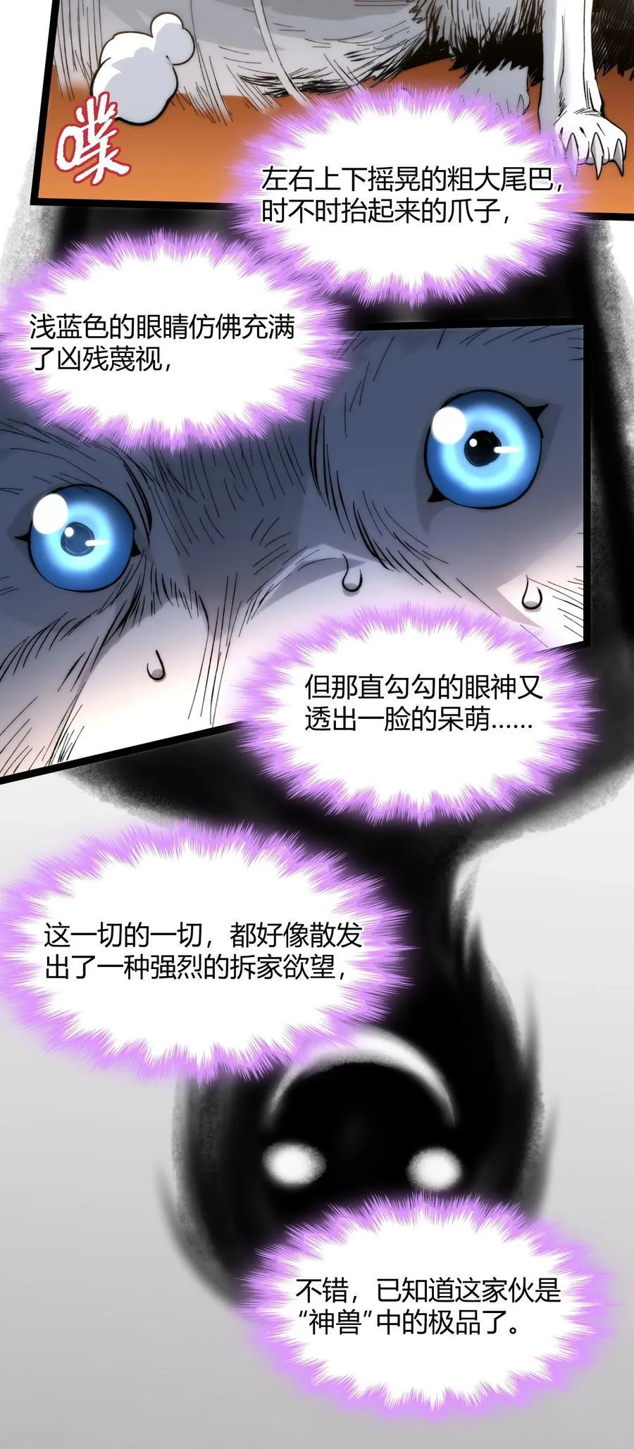 122 神兽凶猛（上） 第21页