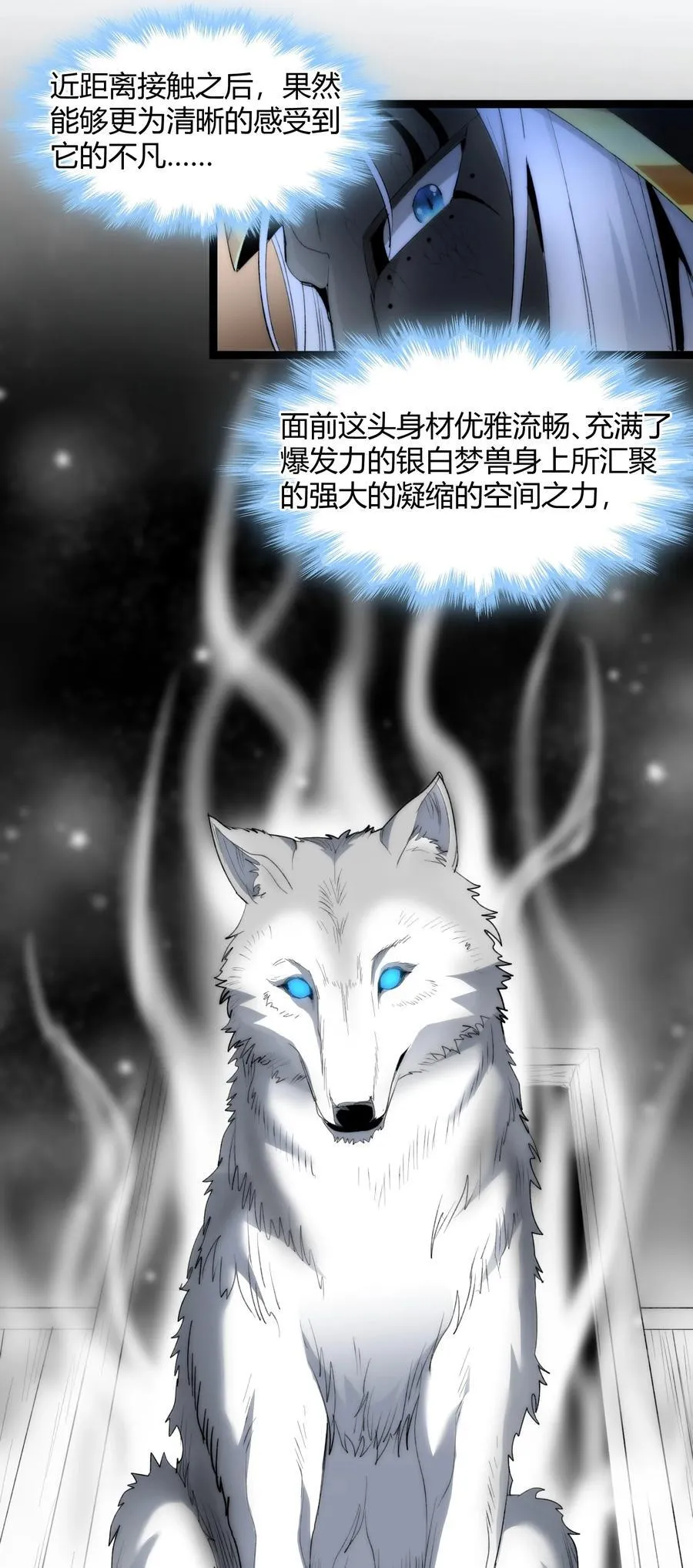 122 神兽凶猛（上） 第26页