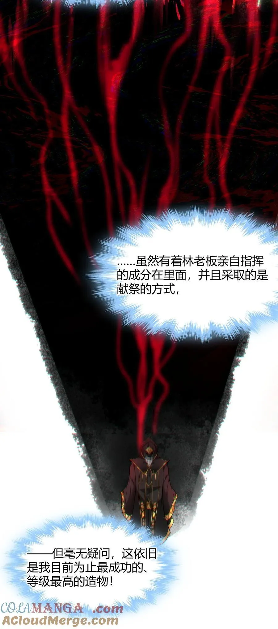 122 神兽凶猛（上） 第31页