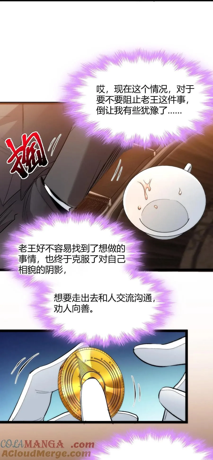 123 神兽凶猛（下） 第13页