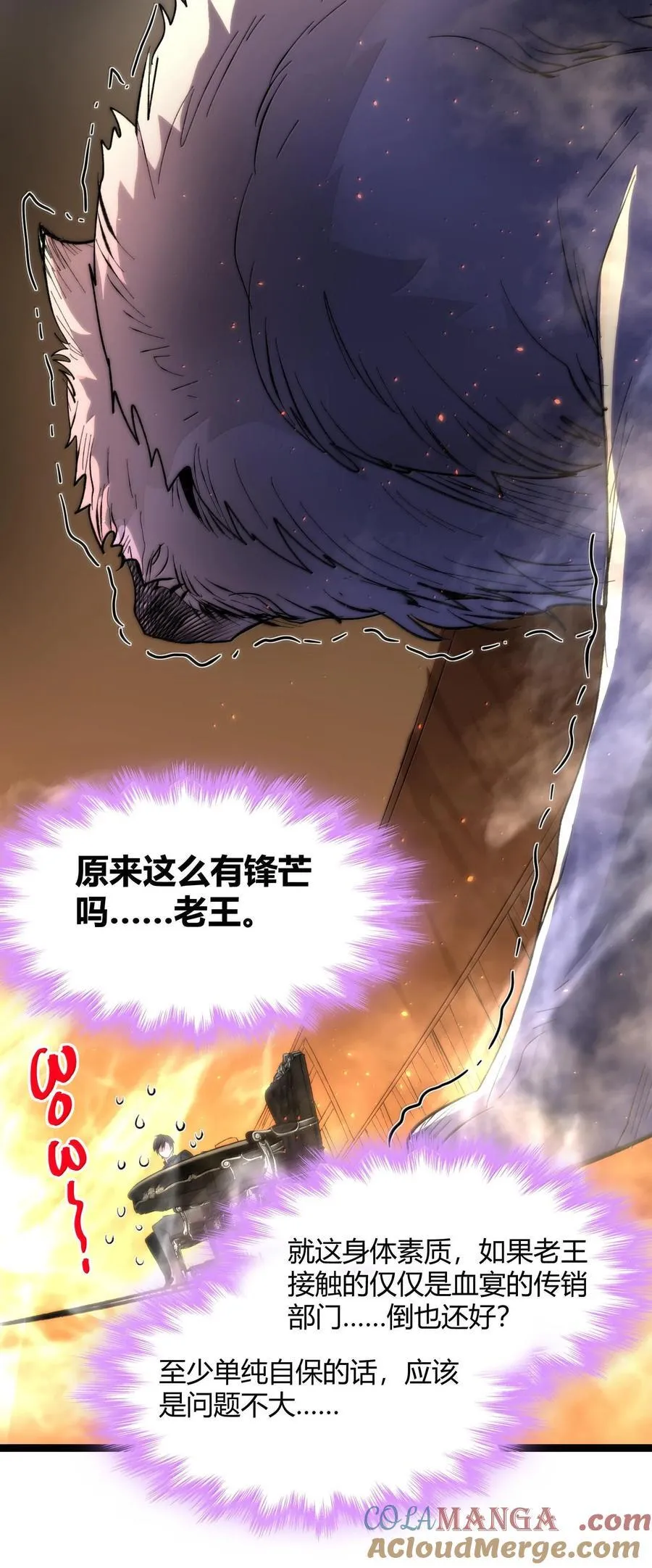 123 神兽凶猛（下） 第19页