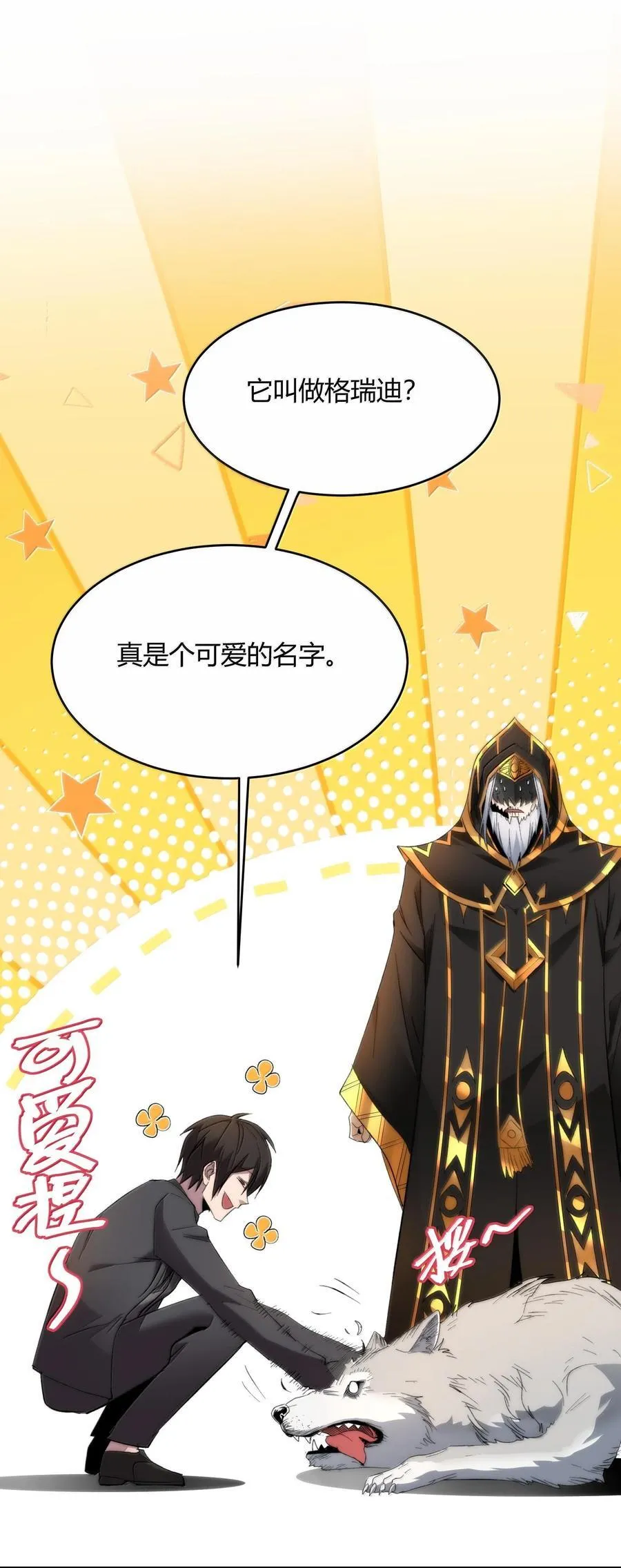 123 神兽凶猛（下） 第24页