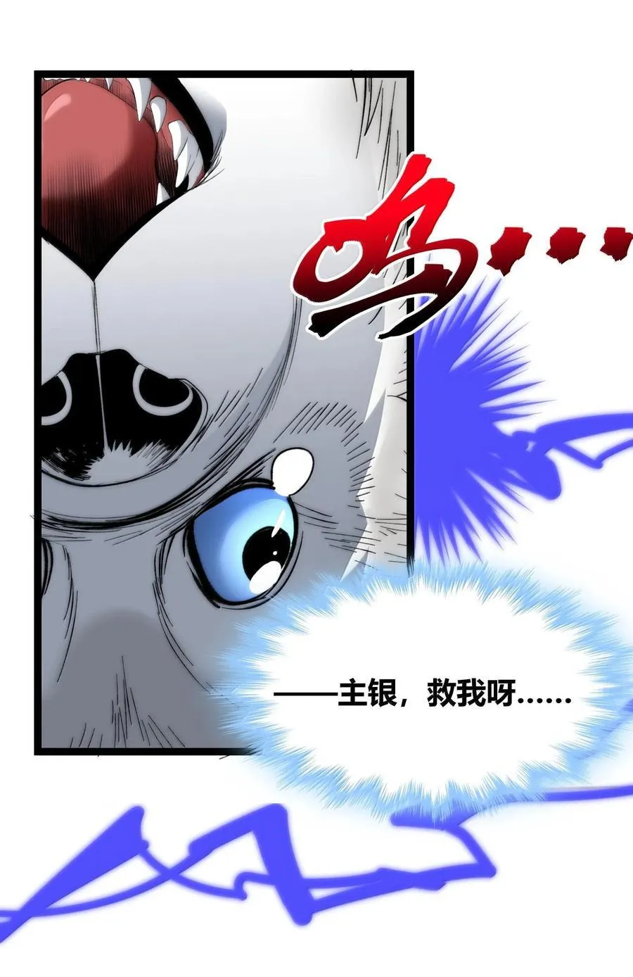 123 神兽凶猛（下） 第48页